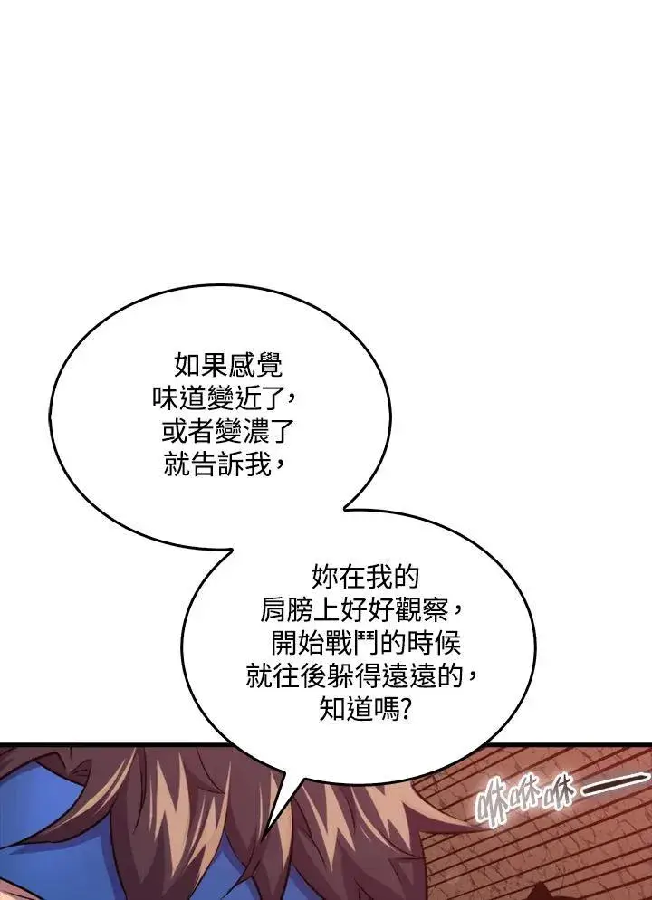 《躺赢玩家》第81话图50
