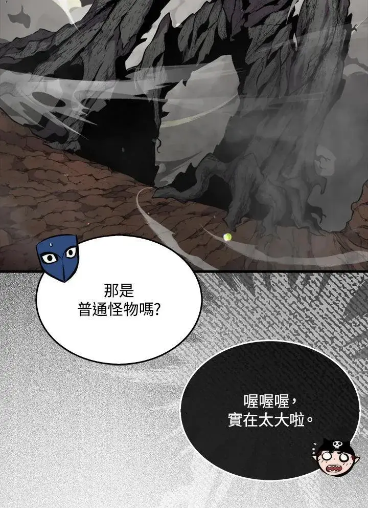 《躺赢玩家》第81话图54