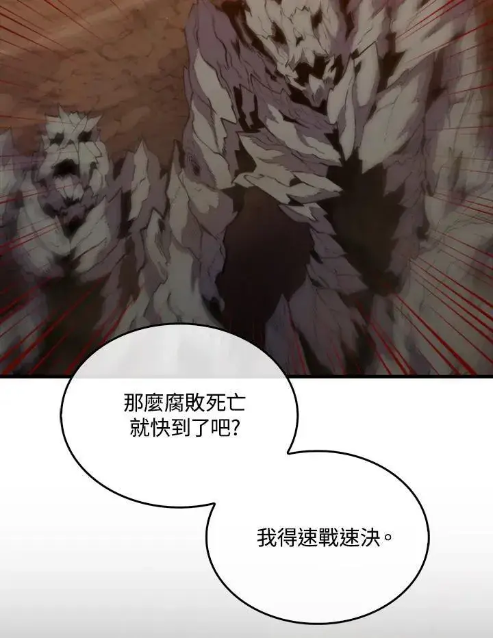 《躺赢玩家》第82话图108