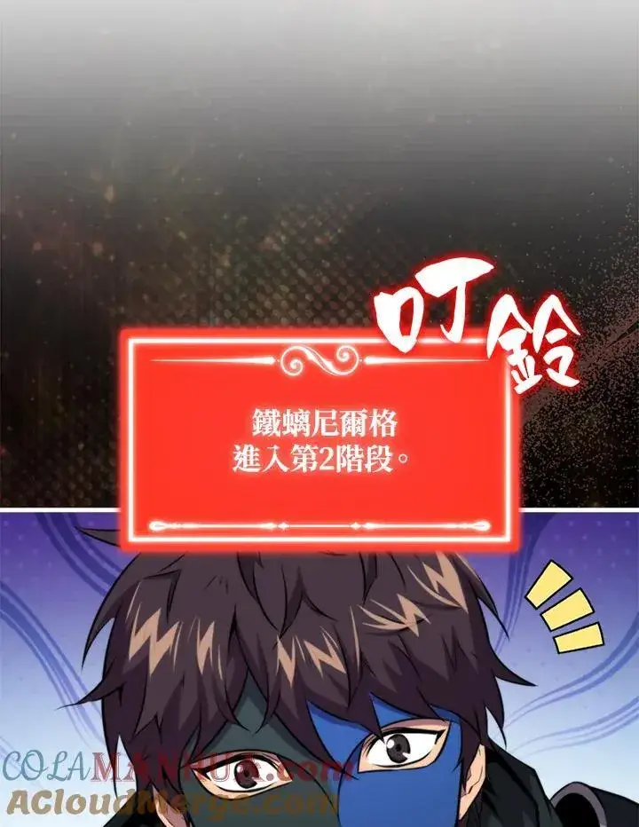 《躺赢玩家》第82话图109