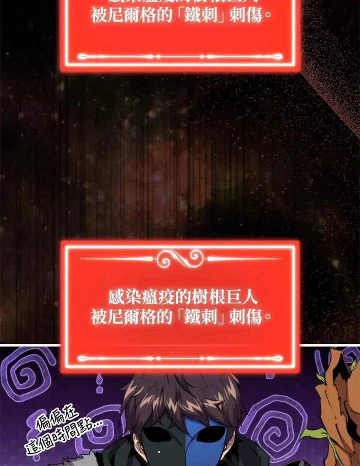 《躺赢玩家》第82话图112