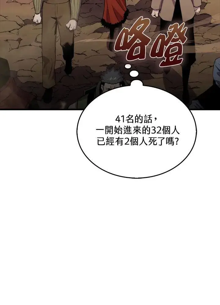 《躺赢玩家》第82话图12