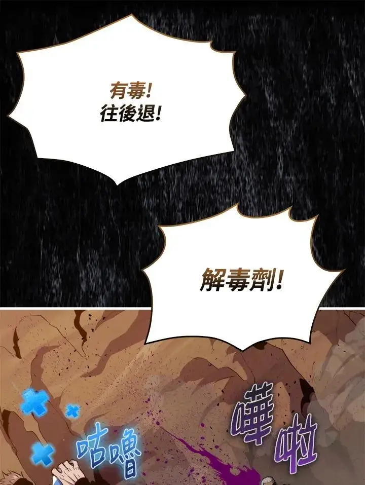 《躺赢玩家》第82话图28