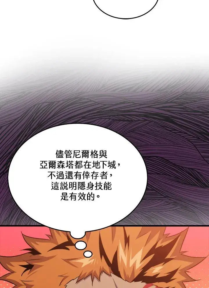 《躺赢玩家》第82话图3