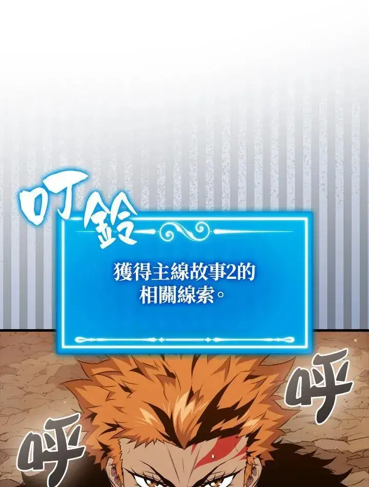 《躺赢玩家》第82话图36
