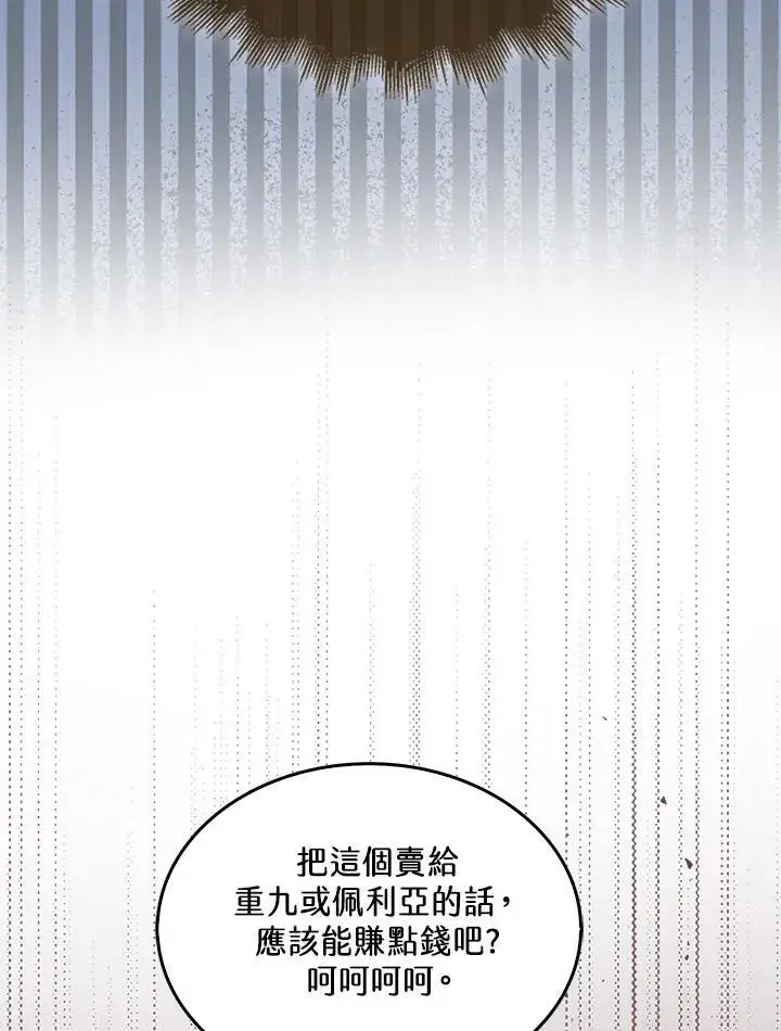 《躺赢玩家》第82话图39