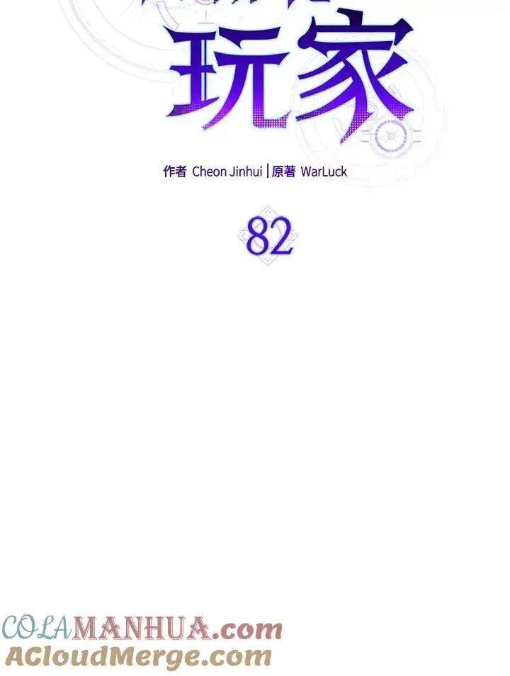 《躺赢玩家》第82话图45