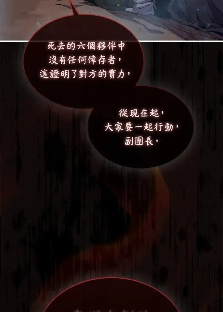 《躺赢玩家》第82话图52