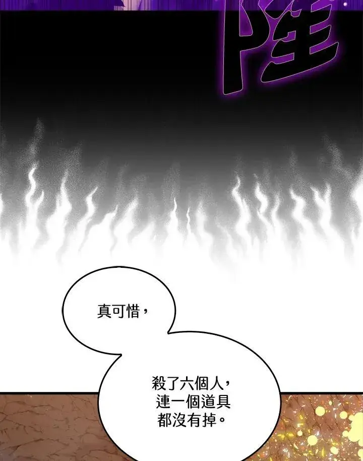 《躺赢玩家》第82话图58