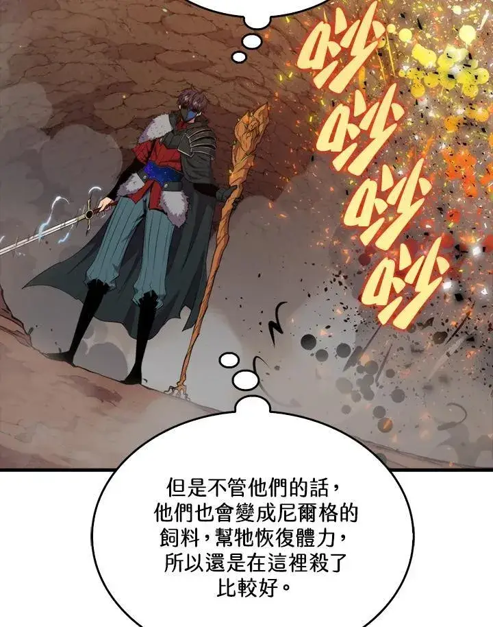 《躺赢玩家》第82话图59
