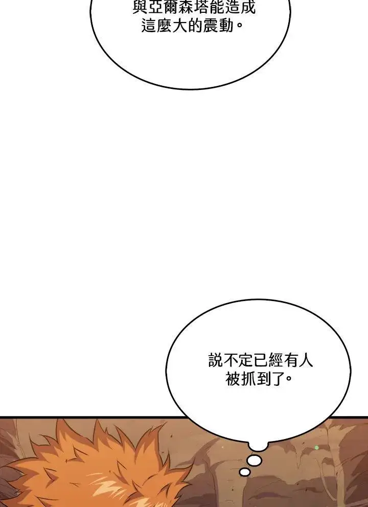 《躺赢玩家》第82话图7