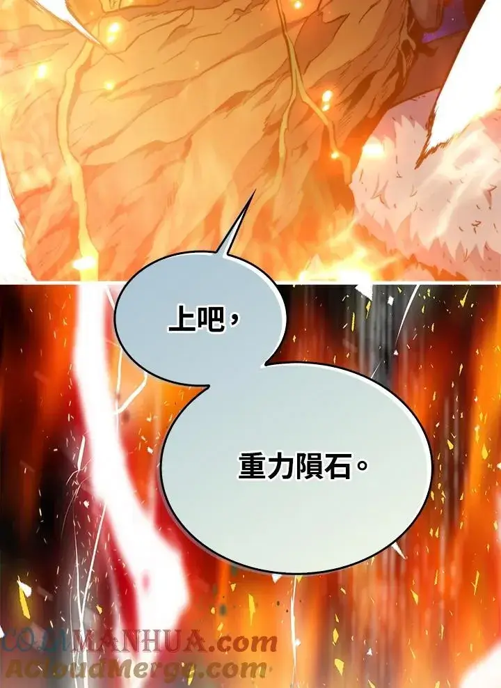 《躺赢玩家》第82话图73