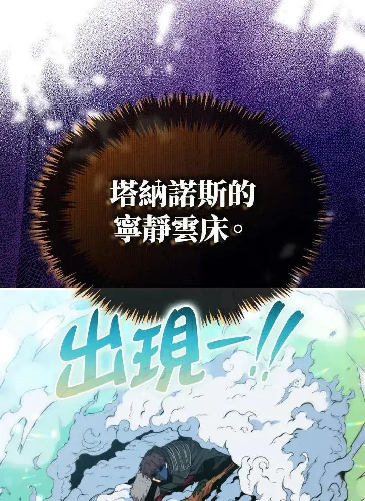 《躺赢玩家》第82话图78