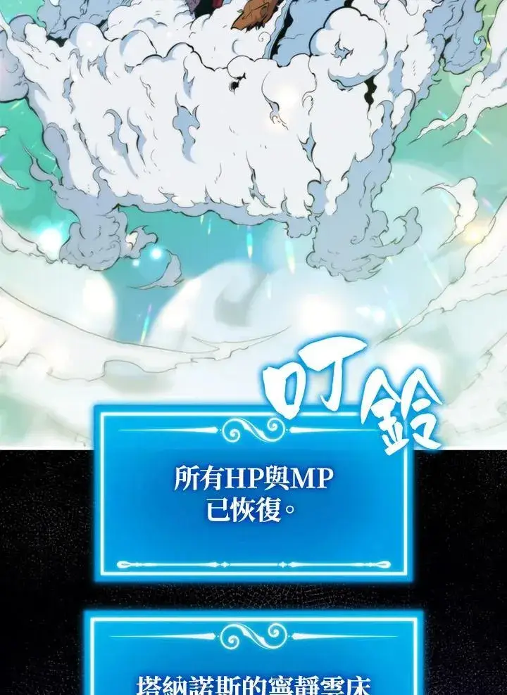 《躺赢玩家》第82话图79