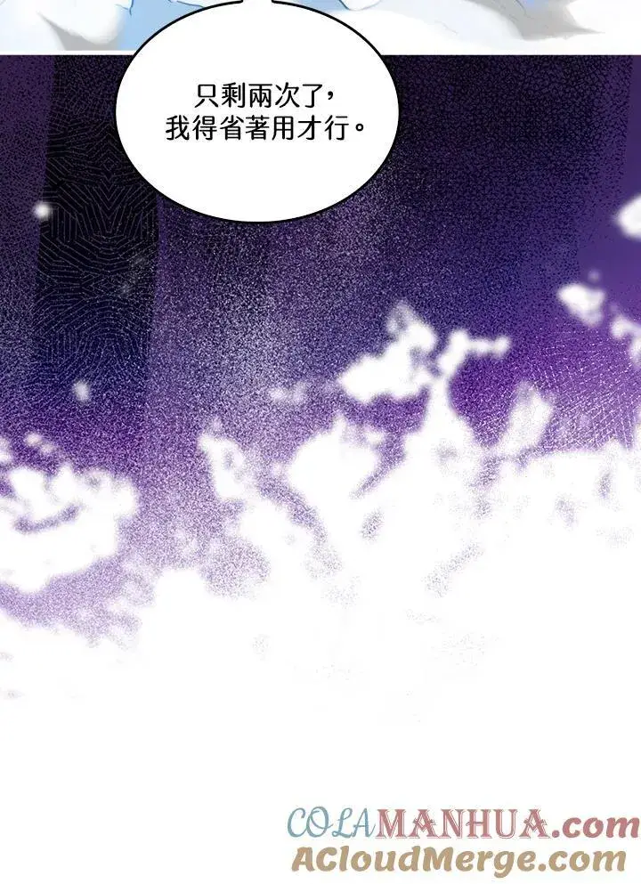 《躺赢玩家》第82话图81