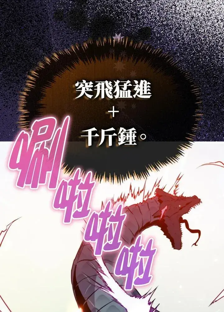 《躺赢玩家》第82话图84