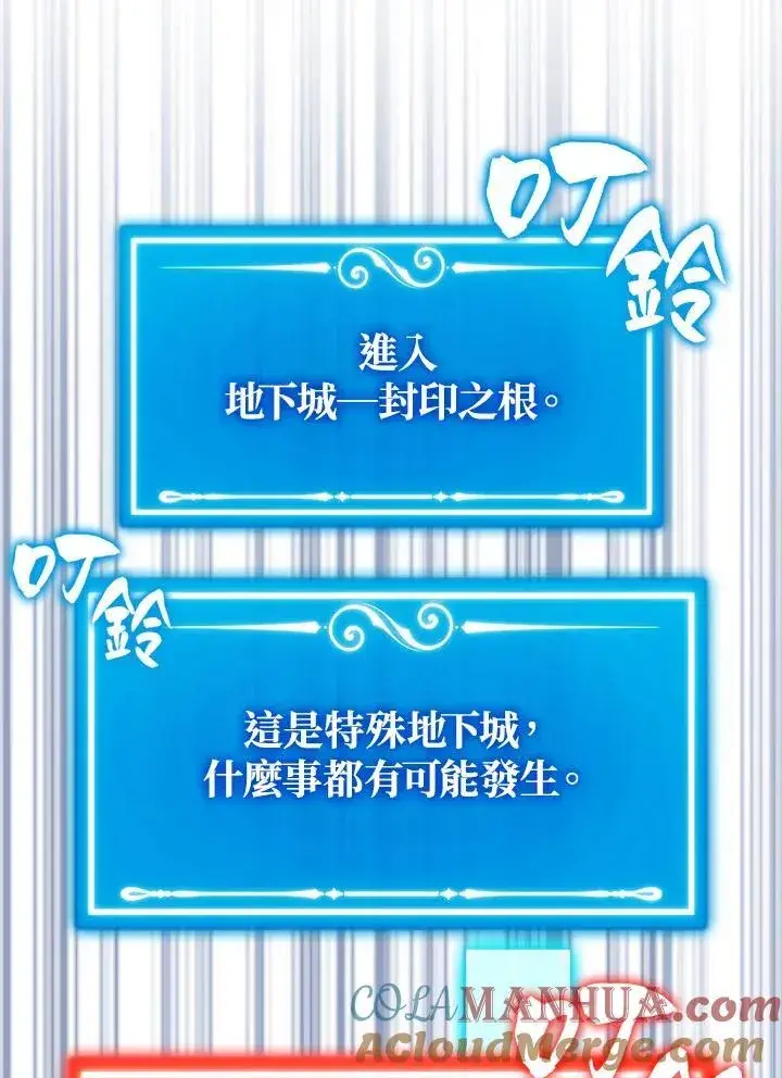 《躺赢玩家》第82话图9
