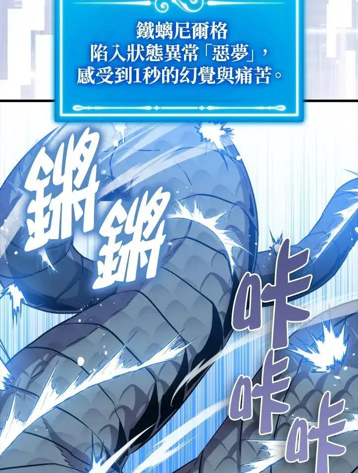 《躺赢玩家》第82话图91