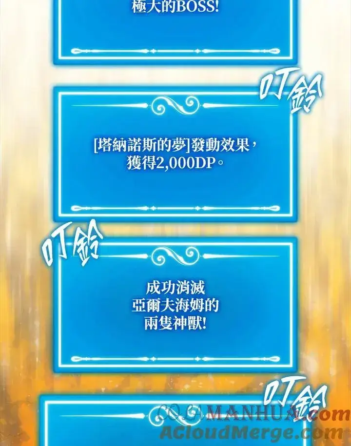 《躺赢玩家》第83话图105