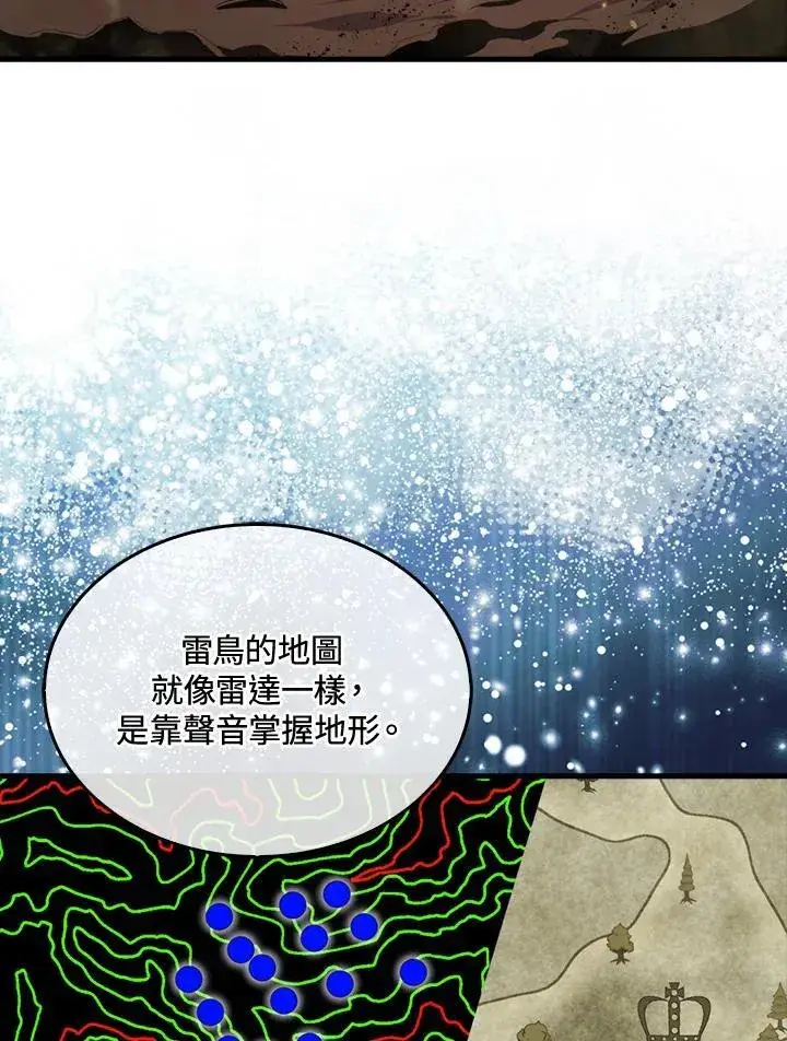 《躺赢玩家》第83话图114
