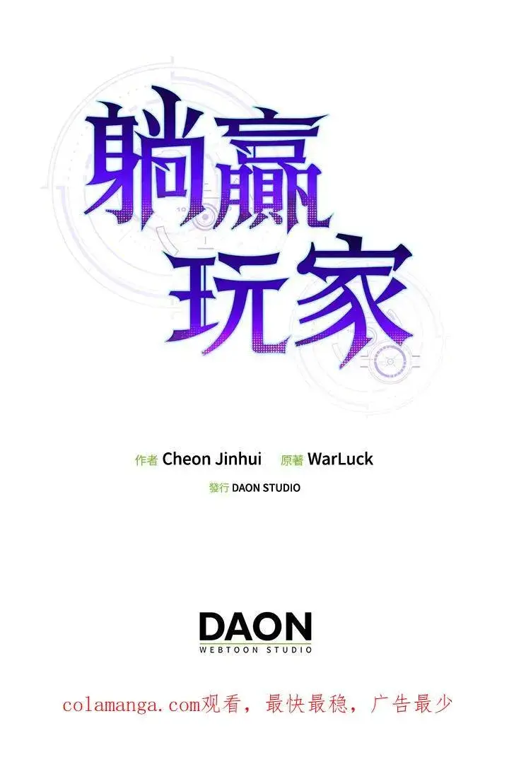 《躺赢玩家》第83话图138