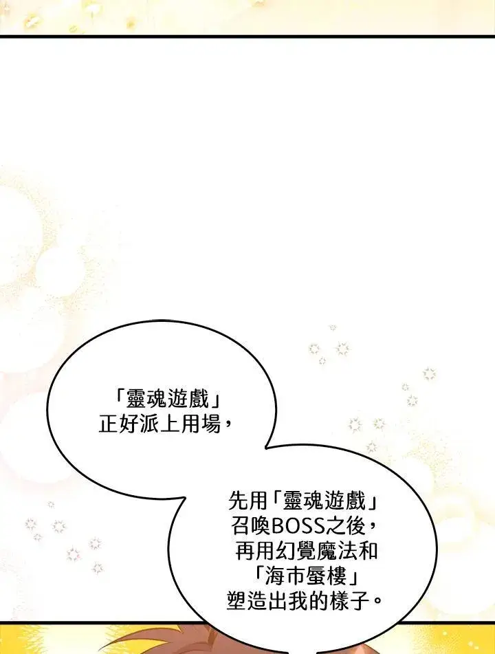 《躺赢玩家》第83话图54