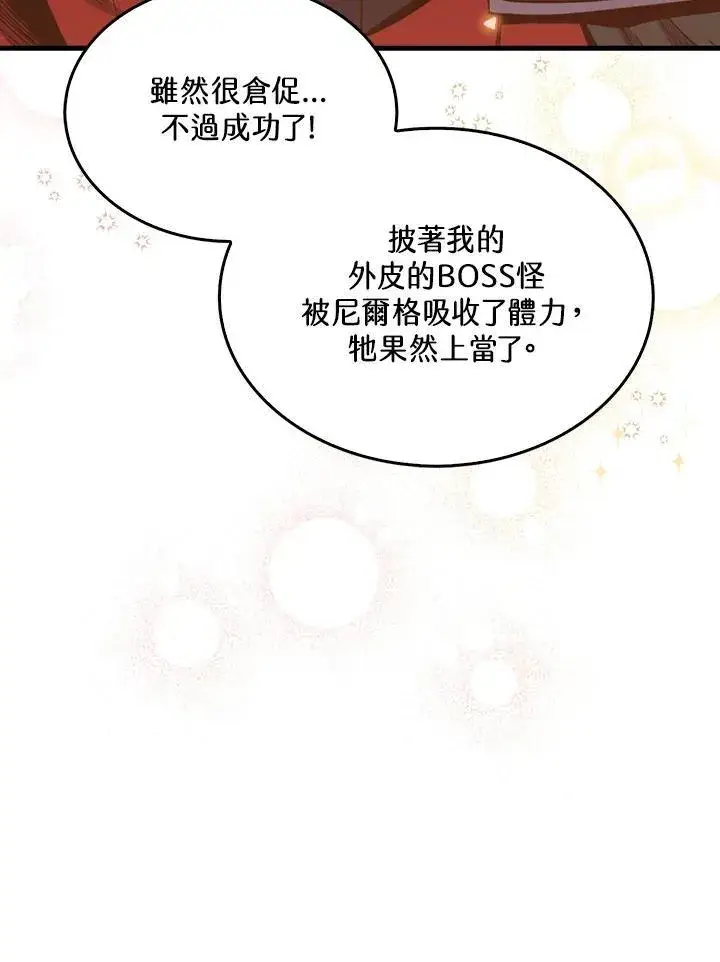 《躺赢玩家》第83话图56