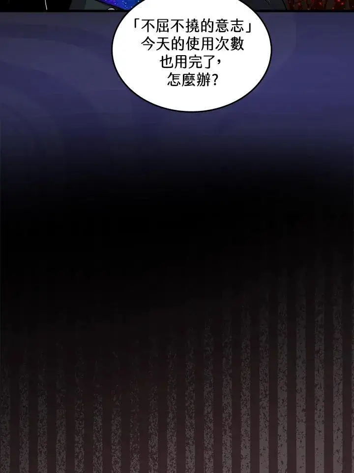 《躺赢玩家》第83话图6