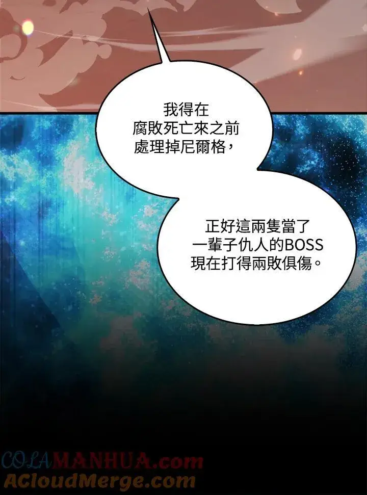 《躺赢玩家》第83话图73