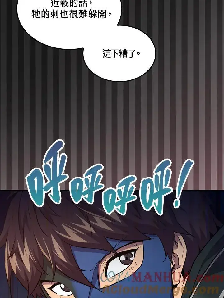 《躺赢玩家》第83话图9