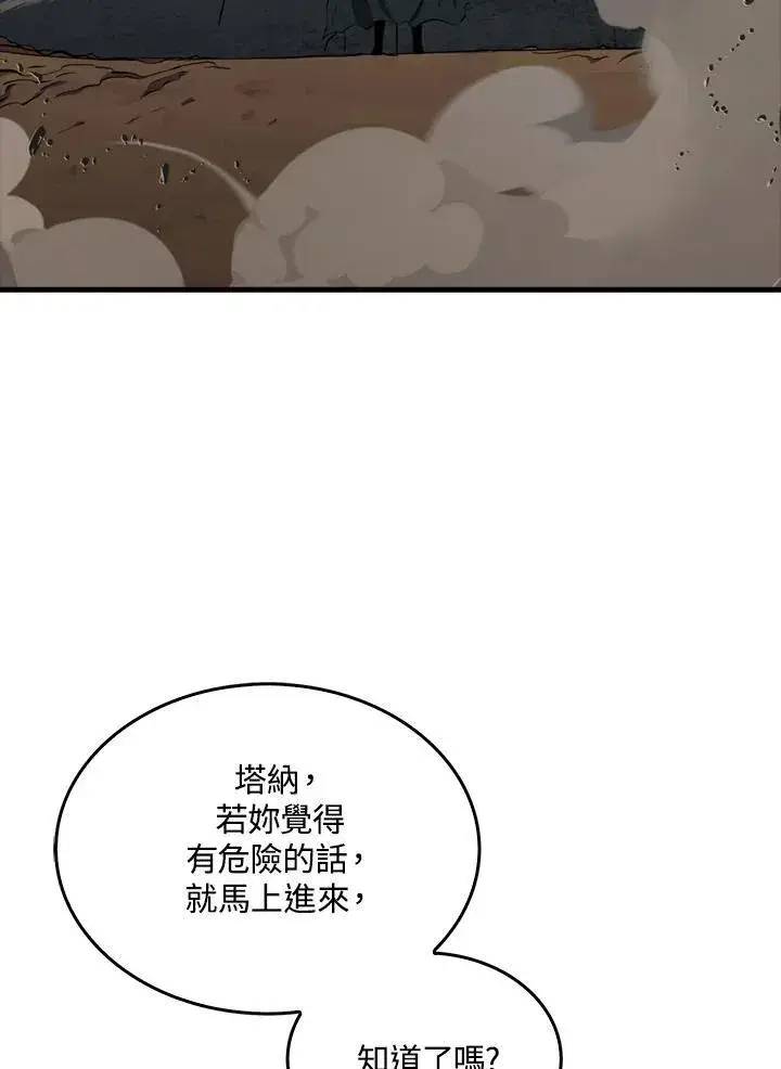《躺赢玩家》第84话图102