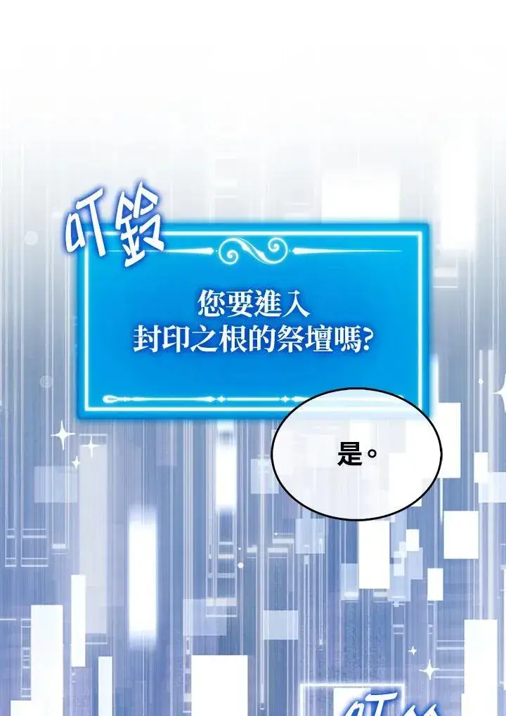 《躺赢玩家》第84话图104