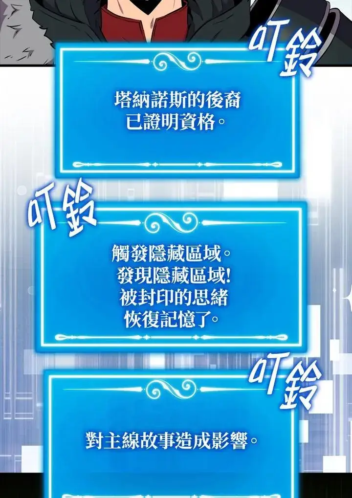 《躺赢玩家》第84话图107