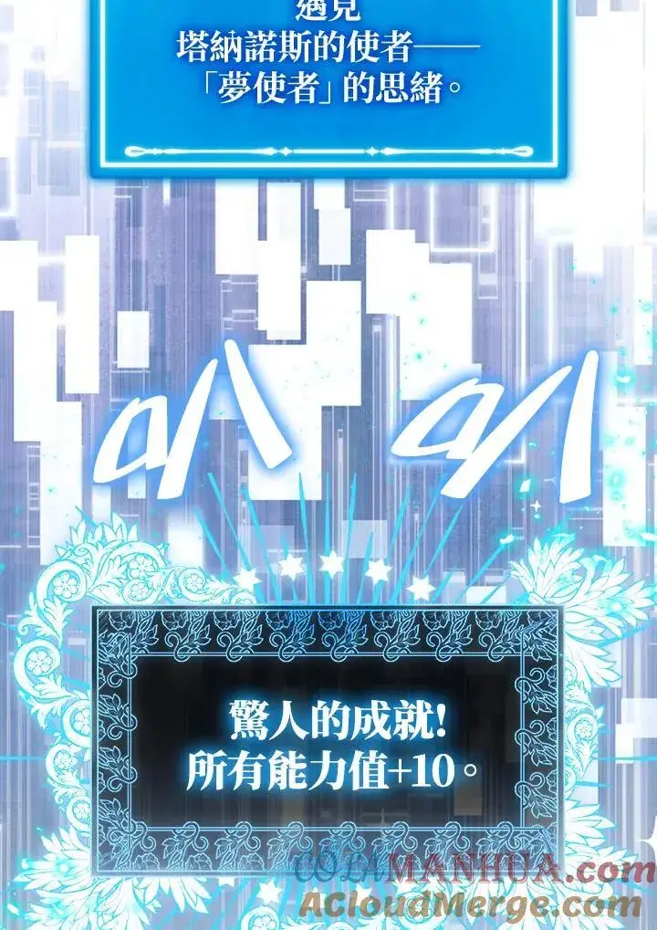 《躺赢玩家》第84话图109