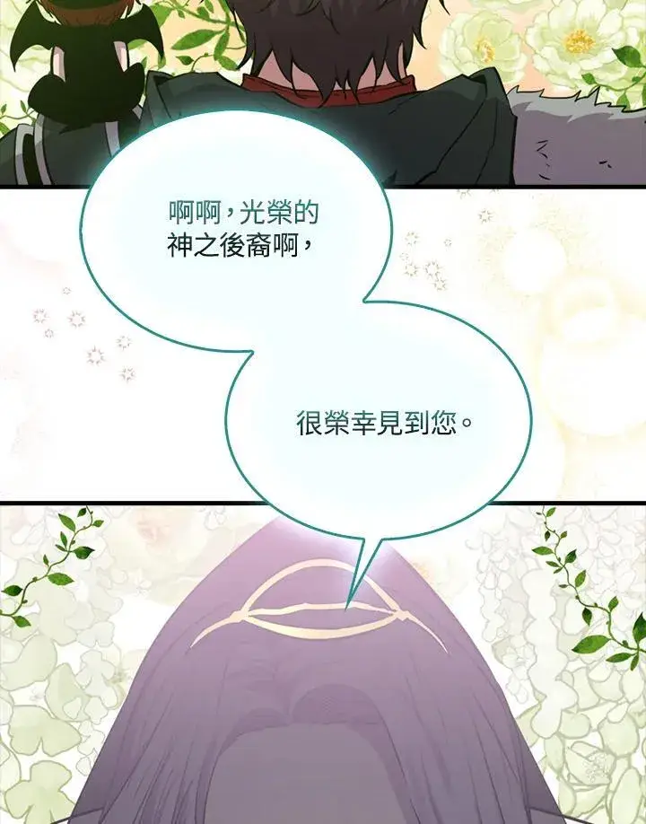 《躺赢玩家》第84话图114