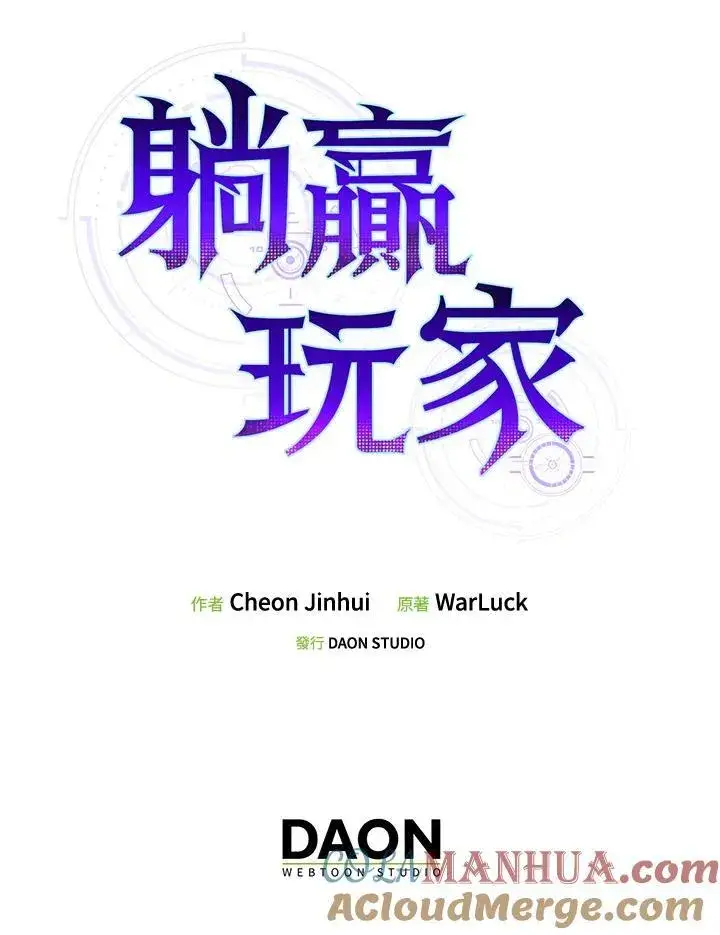 《躺赢玩家》第84话图129