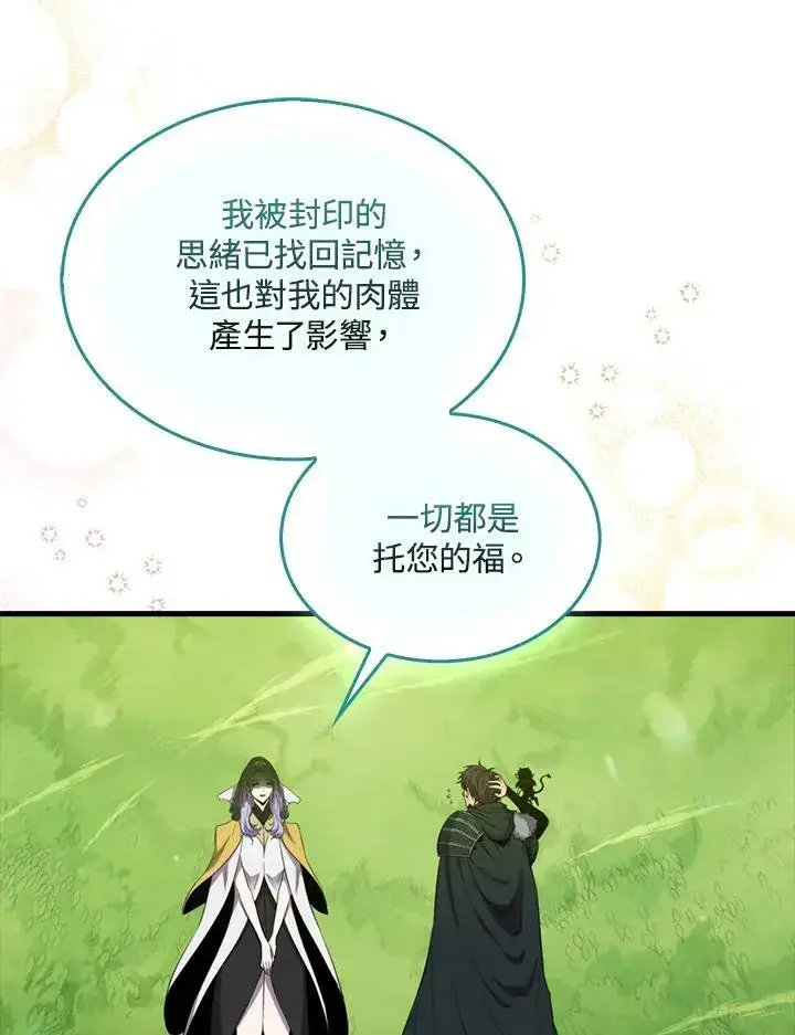 《躺赢玩家》第84话图134
