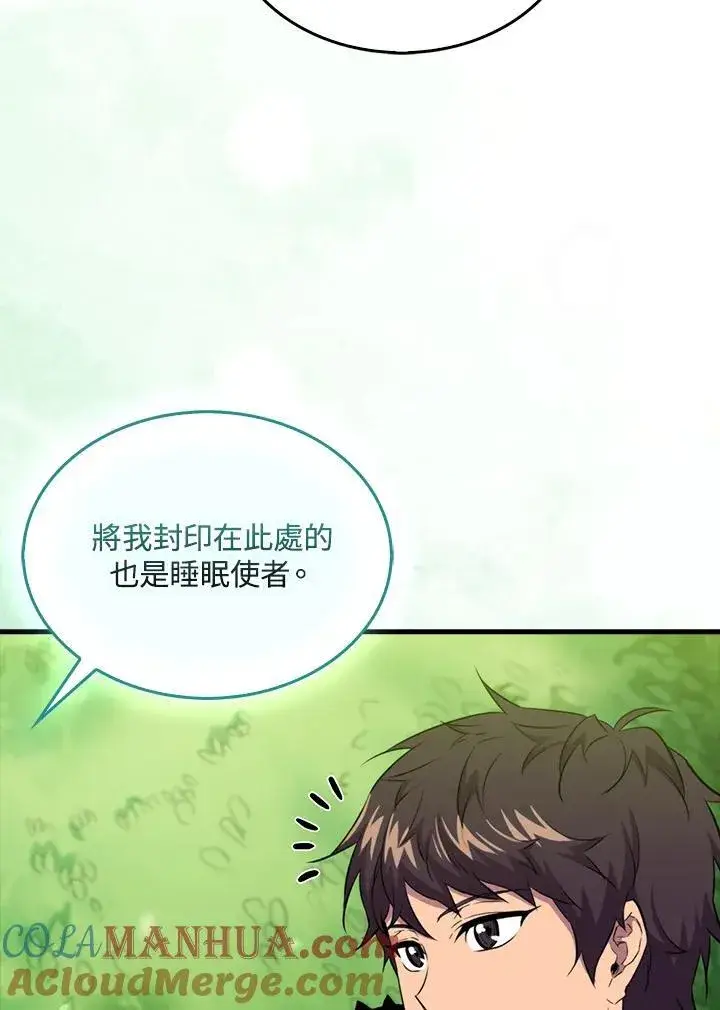 《躺赢玩家》第85话图17