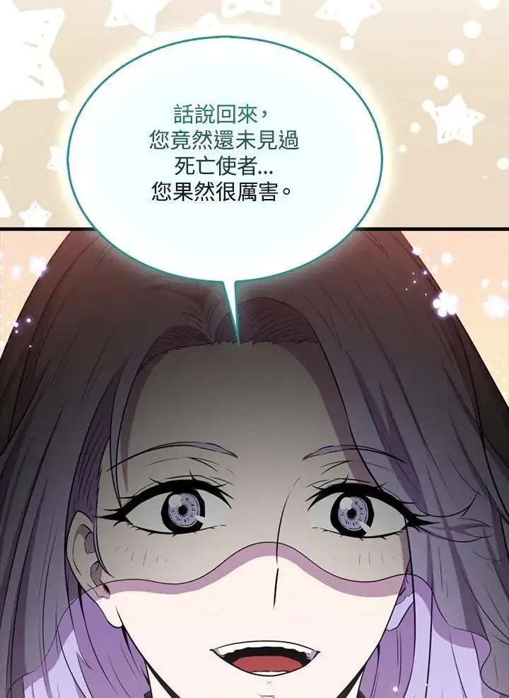 《躺赢玩家》第85话图31