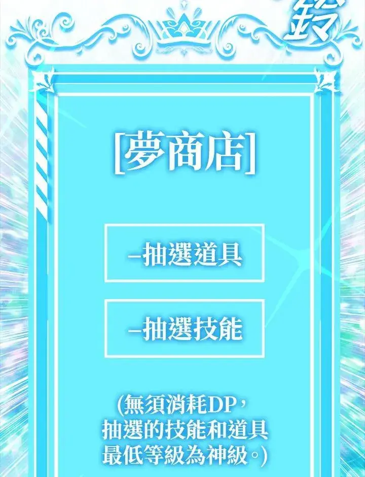 《躺赢玩家》第85话图52
