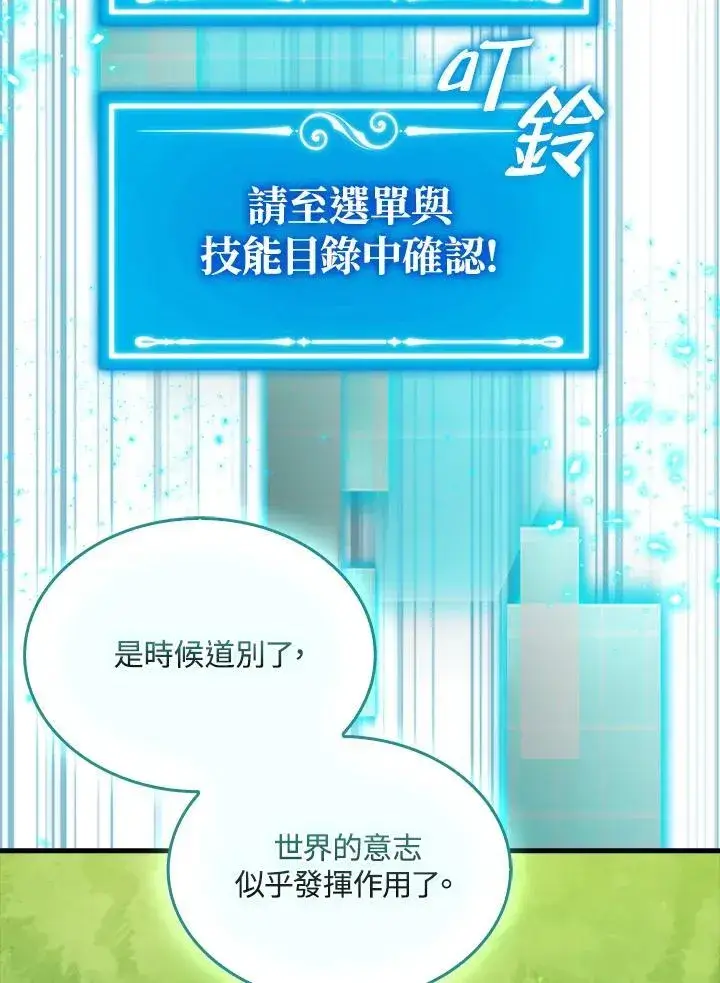 《躺赢玩家》第85话图59