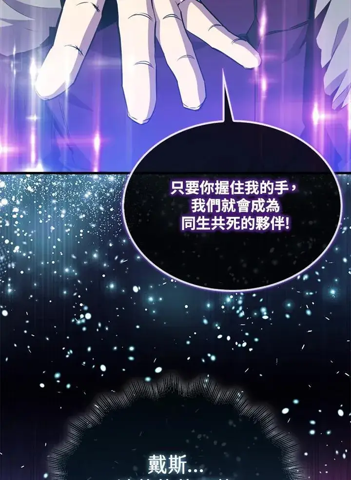 《躺赢玩家》第86话图123