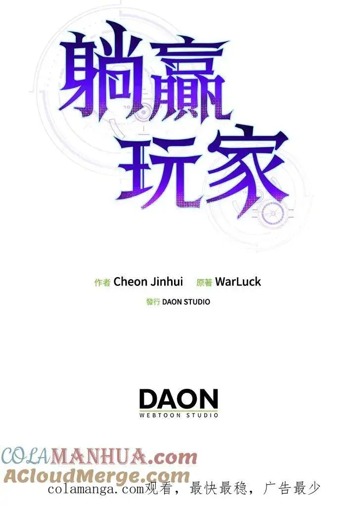 《躺赢玩家》第86话图125