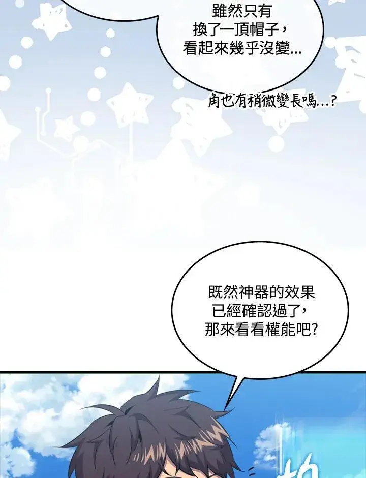 《躺赢玩家》第86话图51