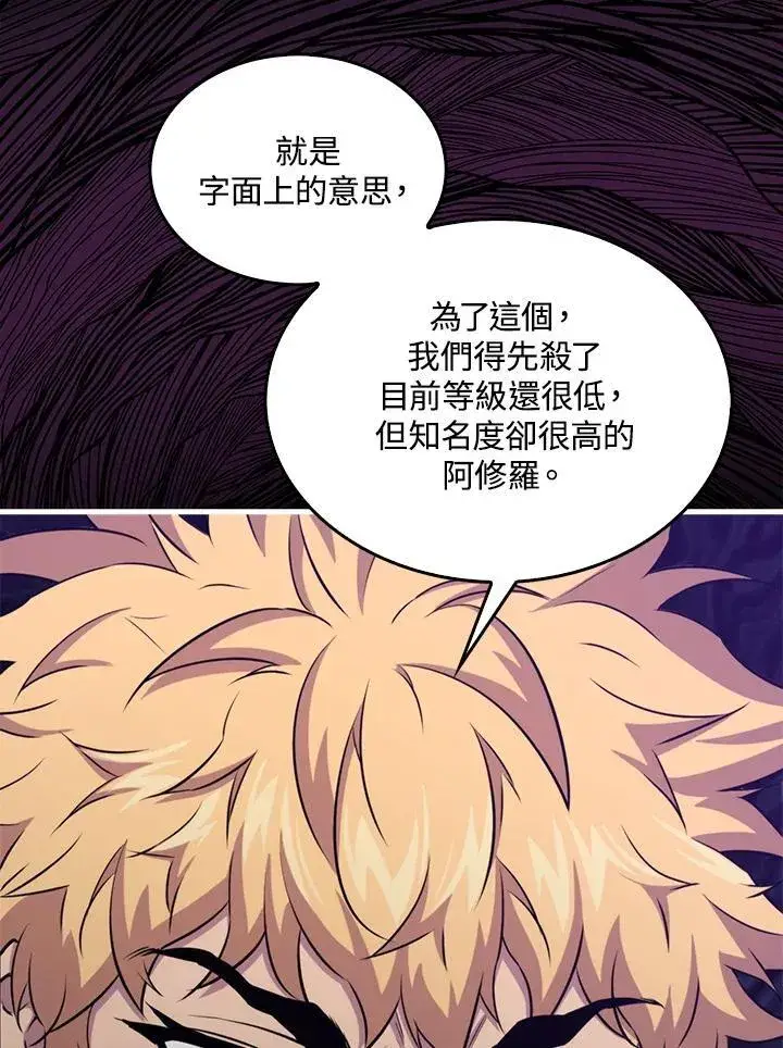 《躺赢玩家》第86话图82