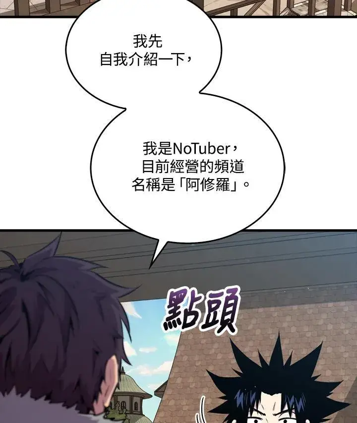 《躺赢玩家》第87话图15