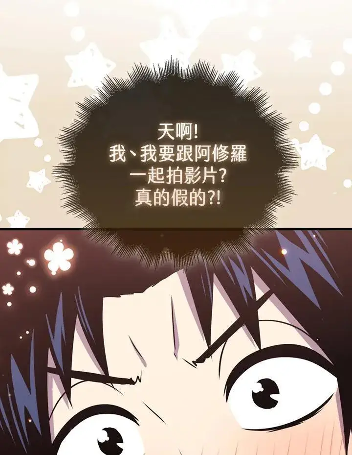 《躺赢玩家》第87话图19