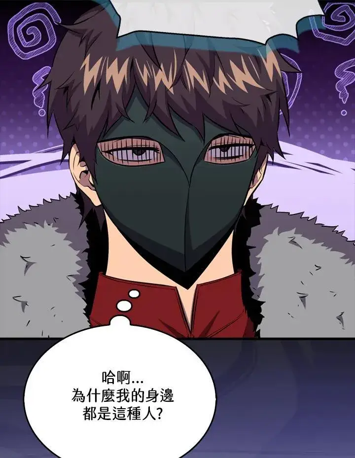 《躺赢玩家》第87话图23