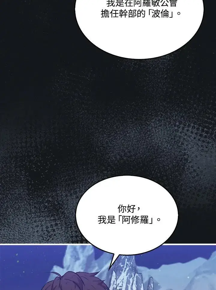 《躺赢玩家》第87话图92