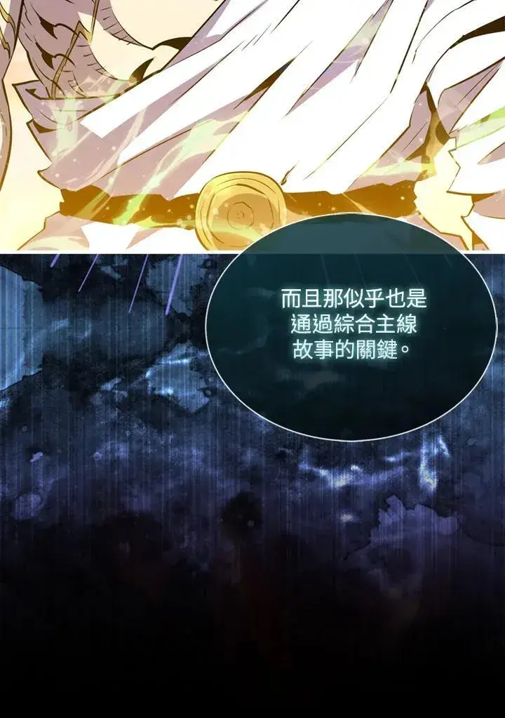 《躺赢玩家》第88话图102